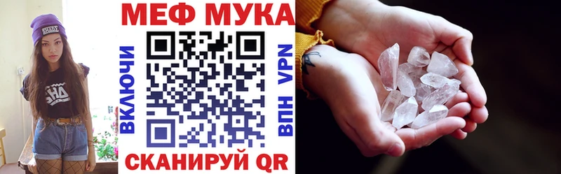 Меф мука Корсаков